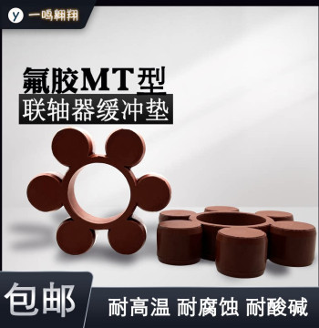 MT Fluoro-Rubber High-Temperature Coupling Plum Pad Rubber Elastic Block Hex Plum Washer Plum Tendon Buffer Pad