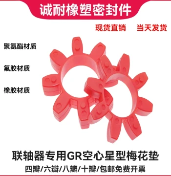 GR Type Spider Coupling Elastic Buffer Pad GR-19/24/38/42/48 Polyurethane Octagonal/Hexagonal Spider