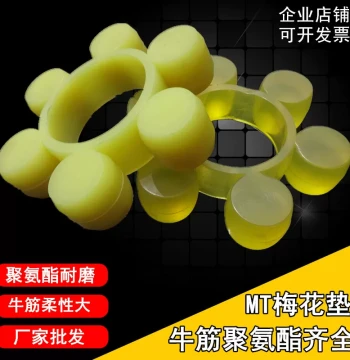 Plum Jaw Coupling Pad, Polyurethane Buffer Pad, Hexagonal Plum Elastic Washer, Chlorinated Beef Tendon Rubber MT Pad, Free Shipping
