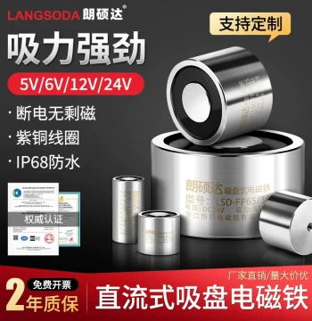 Round Electromagnet with Strong Suction, Industrial Lifting & Traction Disc, Small DC Electric Magnet Plate for 5V/6V/12V/24V