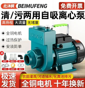 Agricultural Sewage Septic Tank Drainage Centrifugal Pump ZDK Self-Priming Pump 220V Household High-Flow Clean Water Pump