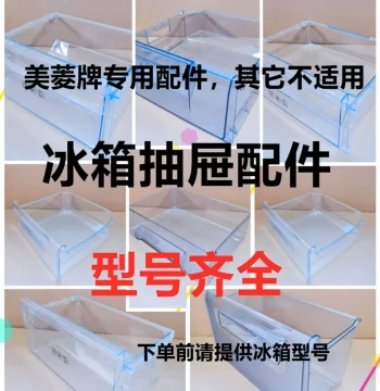 Original MeiLing Refrigerator Drawer, Fresh Compartment Drawer, MeiLing Refrigerator Parts, Storage Box, Freezer Compartment Drawer Box