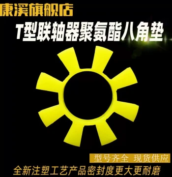 Coupling Octagonal Buffer Pad T154/170/195/200/210/260 Polyurethane L Hex Rubber Spider Pad