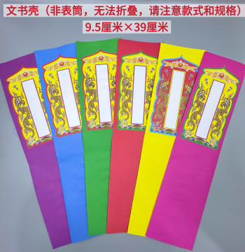 Taoist and Buddhist Supplies Document Shell, Shu Shell, Shu Han, Six Colors: Red, Yellow, Green, Pink, Purple, Blue, 9.5*39 cm