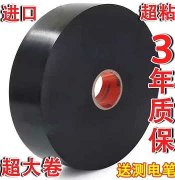 Imported Waterproof Electrical Tape, Thickened Insulation Tape, Widened and Thickened Leak-proof Electrical Cloth