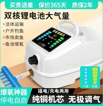 Outdoor Seafood Tank and Fish Pond High-Power Oxygen Pump, AC/DC Dual-Use Adjustable Aerator with Lithium Battery