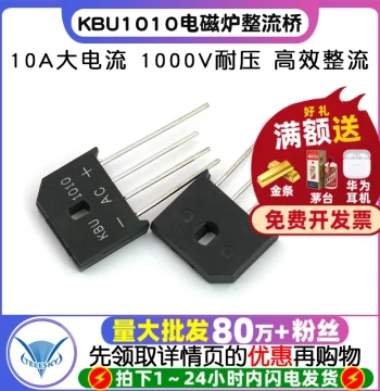 [TELESKY] KBU1010 Induction Cooker Bridge Rectifier, Flat Bridge, Bridge Stack, 1000V 10A Rectifier