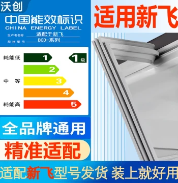 Compatible with Xinfei Refrigerator Door Seal Gasket Magnetic Strip Freezer Magnetic Sealing Ring Universal Accessories Complete Range
