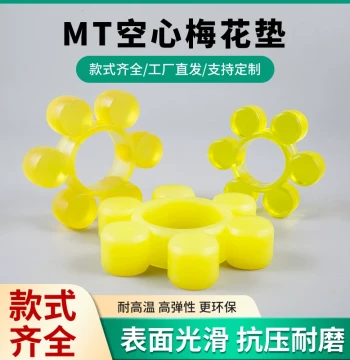 MT Coupling Plum Pad Rubber Elastic Block Polyurethane Plum Rubber Ring Tendon Buffer Pad Hexagonal Plum Washer