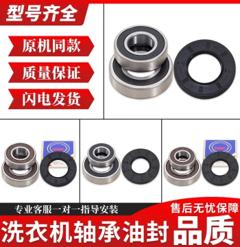 Complete Replacement Parts for Haier Front-Load Washing Machines: Bearings, Oil Seals, Water Seals, Tripods, and Waterproof Gaskets