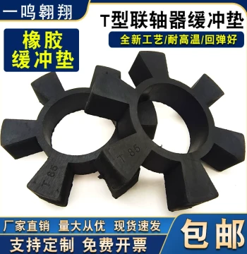 Rubber T-Shaped Hexagonal Elastic Coupling Buffer Pad, High-Temperature Resistant for Water Pump Wheels