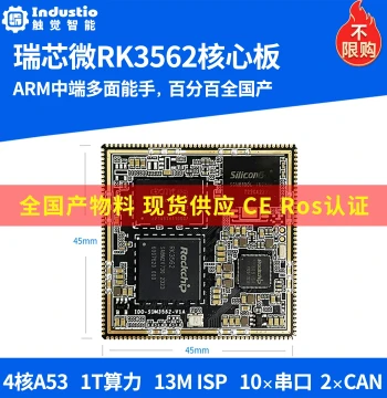 Rockchip RK3562 Core Board, RK3562J Industrial Grade Linux/Android Domestic Control Module by Touch Smart