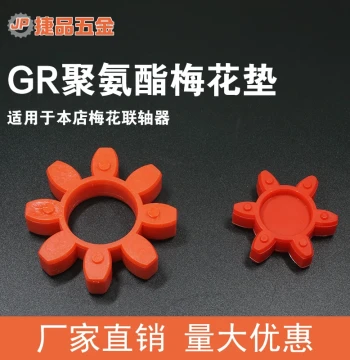Polyurethane Spider Pad, Star-Shaped Coupling Elastic Buffer Shock Absorber GR10/14/19/24/28/38/42