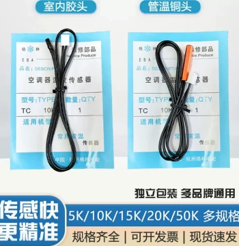 Air Conditioner Temperature Sensor - 5K/10K/15K/20K/50K Room and Pipe Temperature Probes with Rubber or Copper Heads