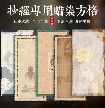 Premium Micro-Spray Wax-Dyed Xuan Paper Four-Square Blank Small Regular Script Sutra Copying Brush Calligraphy Tracing Handwritten Work Special Use