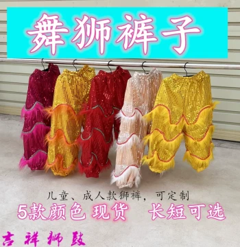Children's Lion Dance Pants - Kids Stage Performance Costume, Adult Awakening Lion Outfit, Wool Lion Pants with Sequins and Fur Trim