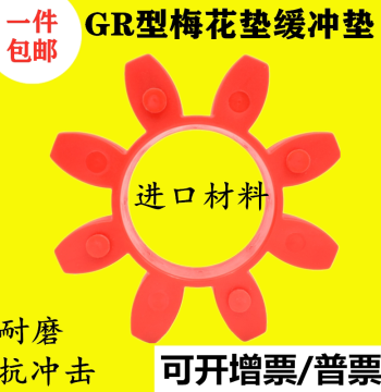 Free Shipping GR Spider Coupling Buffer Pads gr19/24/28/38/42/55/65/75/90 Spider Pads