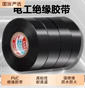 Electrician's PVC Insulation Tape: Flame-Retardant, Waterproof, High-Temperature Resistant for Cables and Wires, White and Black High-Adhesion Electrical Tape
