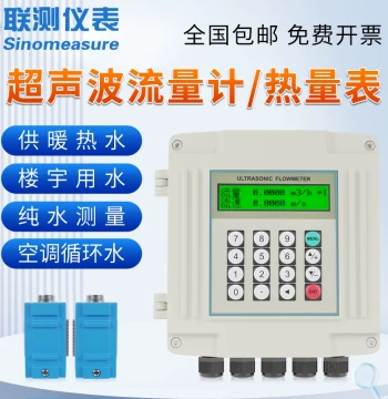 Liance Clamp-On Ultrasonic Flow Meter Pipeline Handheld Sensor Liquid Water Flow Wall-Mounted Cold/Heat Meter