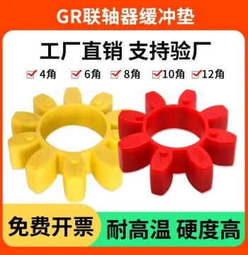 Polyurethane GR Hollow Spider Pad, Star Coupling Octagonal/Polyurethane Decagonal Shock Absorber, Elastic Buffer Pad GR