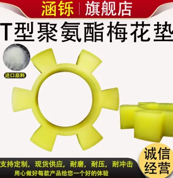 Polyurethane Hexagonal Elastic Ring Coupling Buffer Pad T-Type Spider Octagonal Water Pump Wheel Pad Rubber Elastic Block