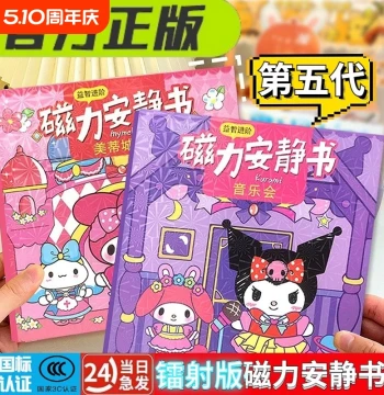 Quiet Book with Magnetic Kuromi Dress-Up for Girls