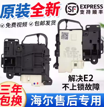 Compatible with Haier Front-Load Washing Machine Micro-Delay Door Lock 0024000128A/D, Electronic Door Switch DK040550