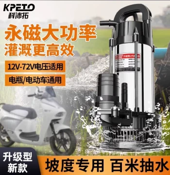 12V DC Submersible Water Pump 24V 48V 60V 72V Agricultural Vegetable Irrigation Electric E-Bike Water Pump