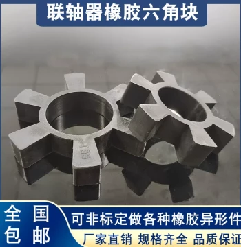 Free Shipping Rubber Hex Wheel Plum Pad Coupling Elastic Block Buffer Pad Water Pump Shock Absorber Polyurethane 6-Angle T-Type