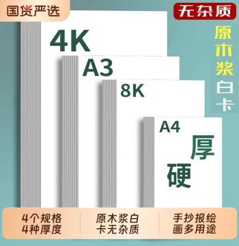 A3 Dutch White Cardboard 8K Poster Paper A4 Paper 250g Full Sheet Large White Paper White Cardboard Hard Drawing Paper Art Drawing Paper Marker Paper 4K Painting White Card 300g Origami Paper