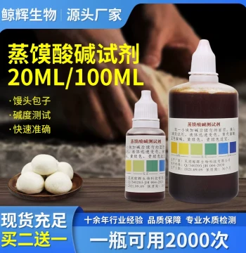 Steamed Bun Acidity-Alkalinity Reagent for Old Bread and Baozi Shops, Alkali Testing Agent 100ML