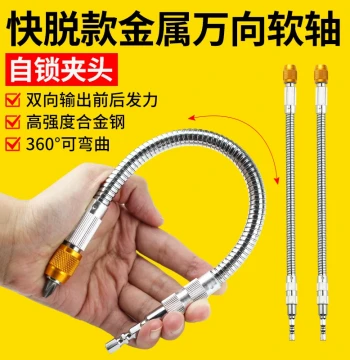 Metal Universal Flexible Shaft for Electric Screwdrivers and Drills, Angled Bit Extension, Hex Socket Long Connector