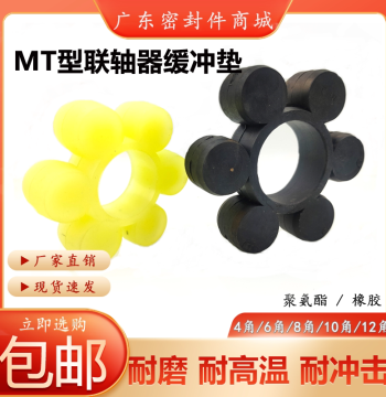 ML Spider Elastic Coupling Buffer Body, MT-Type Polyurethane Elastic Block, 6-Spoke Hexagonal Spider Gasket, 8-Lobe Rubber