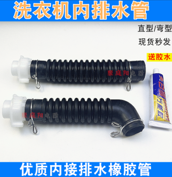 Compatible with LG Fully Automatic Washing Machine Parts XQB60 XQB70 Internal Drain Pipe Outlet Pipe Inner Machine Pipe Pig Intestine Pipe