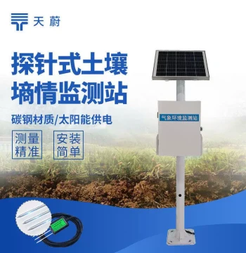 Soil Moisture Monitoring Station, Soil Temperature Humidity Water Content Monitoring System, Probe-Type Soil Moisture Monitoring System