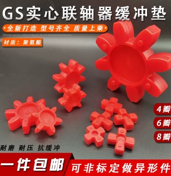 GS Type Solid Jaw Coupling Buffer Pad, Star-Shaped GR Elastic Ring, Polyurethane Hexagonal/Octagonal Ring 19243855