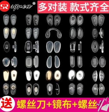 Eyeglass Nose Pads: Silicone Anti-Slip Screws, Clips, Inserts, Soft Metal Frame Cushions, and Airbag Pads to Prevent Marks