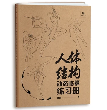 Human Anatomy Dynamic Tracing Practice Book: Artistic Dynamic Anatomy, Sketching Basics, Manga Figure Dynamics Teaching, Form Drawing Techniques, Art Training Manual for Figure Sketching