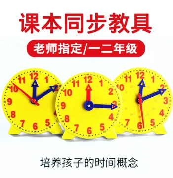 Children's Clock Model for Elementary School Teaching, Clock Face Learning Tool for Grades 1-3, Three-Hand and Two-Hand Linkage for Early Education, Cognitive Clock for Toddlers to Learn Time and Math Enlightenment