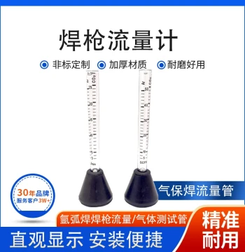 Welding Torch Gas Flow Meter Argon Arc Welding Detector Gas Shielded Welding Torch Flow Detector 25L/min 50L/min