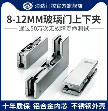 Haida Frameless Glass Door Clamp Set: Top, Bottom, Curved, and Straight Clamps for 12mm Doors with Floor Springs