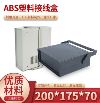 Portable Plastic Power Supply Enclosure, Instrument Case, Desktop Outer Box 16#: 200*175*70
