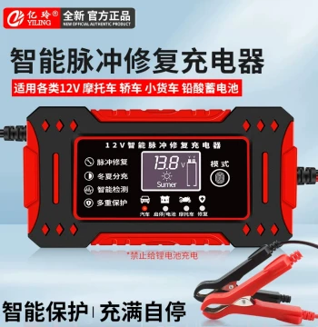 12V/24V Charger for Car and Motorcycle Lead-Acid Batteries with Automatic Repair Function, Smart Universal Charging Machine