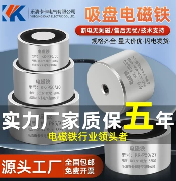 Round Suction Cup Style 12V DC Electromagnet, Small High-Power Demagnetizing Industrial 24V Rectangular Electric Magnet, Power-Off Release Type
