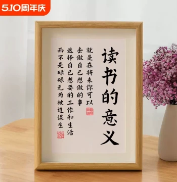 The Meaning of Reading: Student Motivational Desk Display Calligraphy Art Study Frame Ornament Encouraging Wall Art for Persistence and Self-Discipline