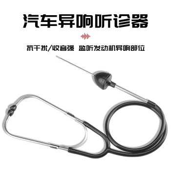 Engine Stethoscope for Car Cylinder and Pulley Noise Detection