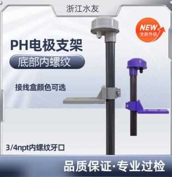 Submersible Electrode Stand for Industrial pH Meters - Includes Probe Protection Tube and Junction Box (3/4 NPT)