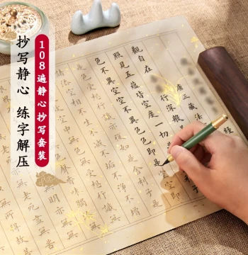 108 Repetitions Mindfulness Copybook Running Script Tracing Hand-Copied Sutra Work Paper Calligraphy Small Regular Script Brush Writing Practice Sheet