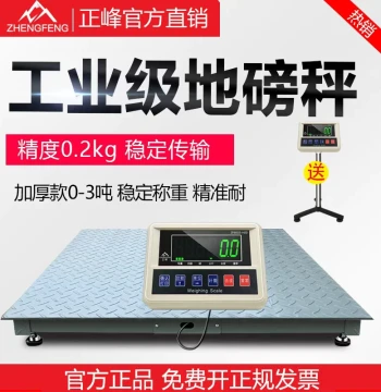 Zhengfeng Floor Scale 0-3 Ton for Pigs and Cattle with Fences, Factory Logistics Platform Scale, Small Ton Scale