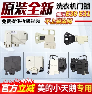 Compatible with Midea Little Swan Front-Load Washing Machine Door Lock Electronic Door Switch 1411DXS/K1213EDS/ZV447